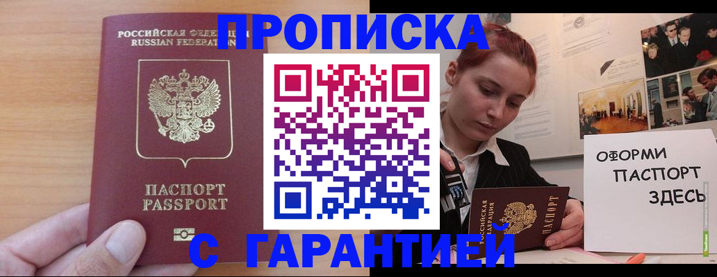 прописка в Ирбите