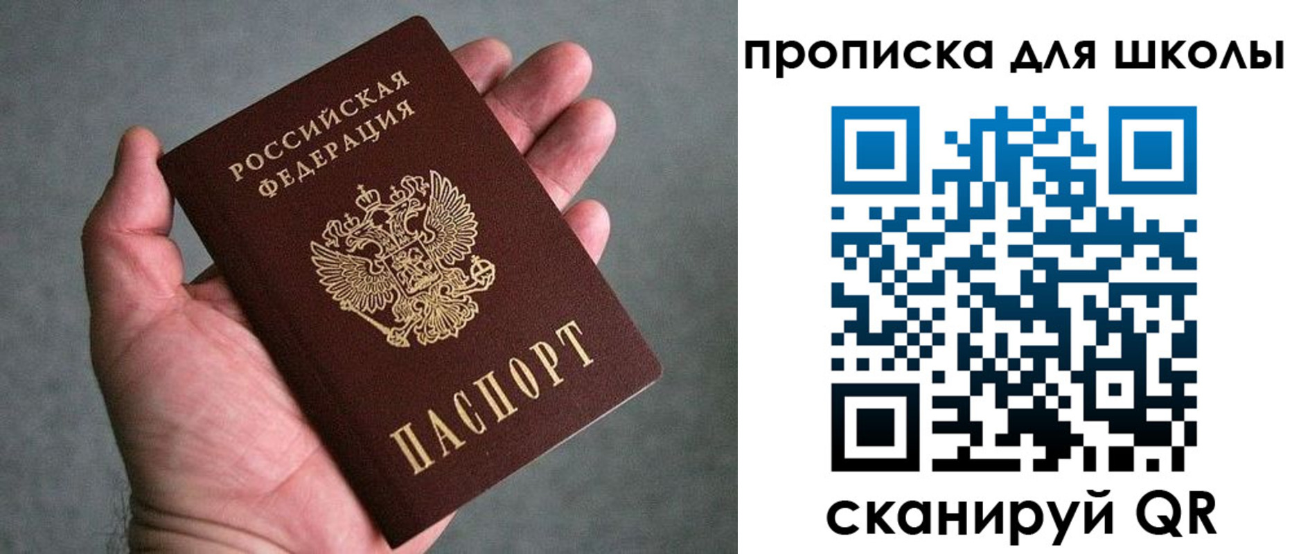 прописка для школы в Ирбите