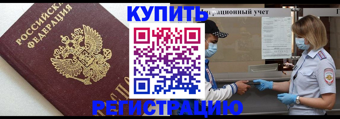 временная регистрация для школы в Ирбите